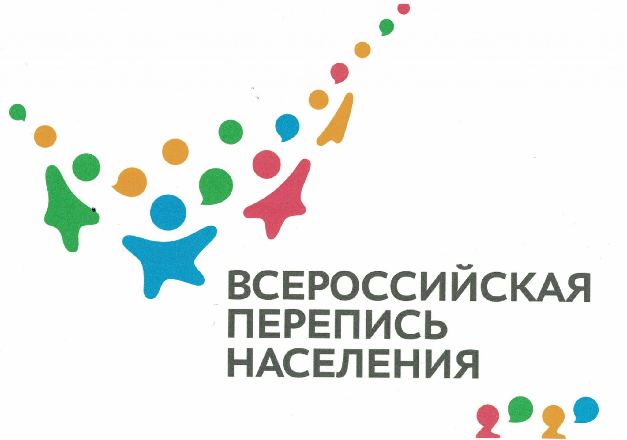 15 октября 2021 года - Всероссийская перепись населения