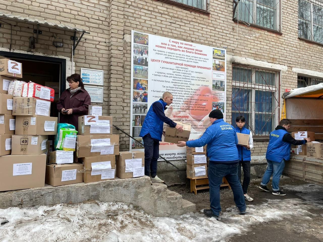 Сбор гуманитарной помощи продолжается / Новости / Мой город - Вязьма