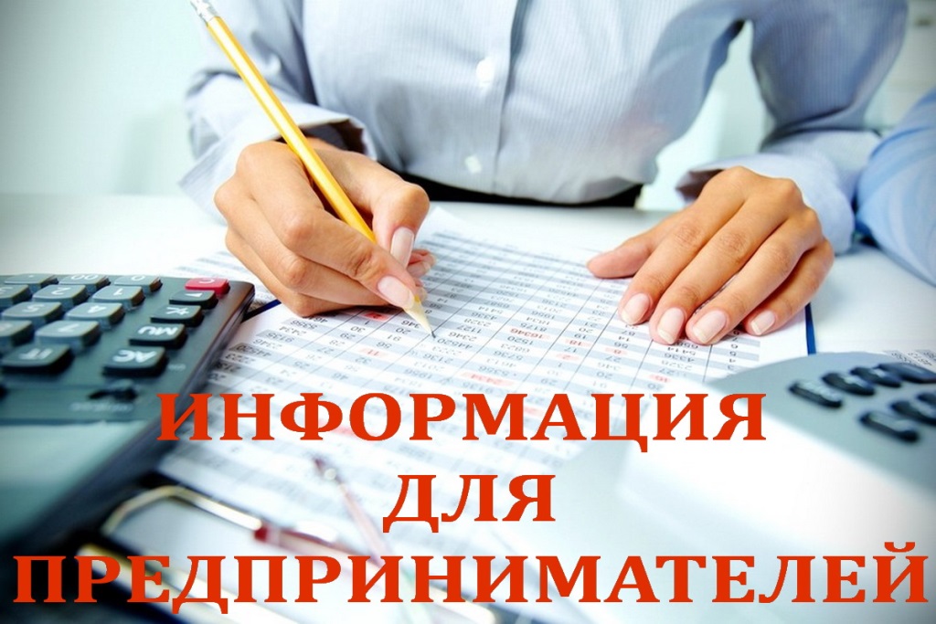 Комитет экономического развития информирует