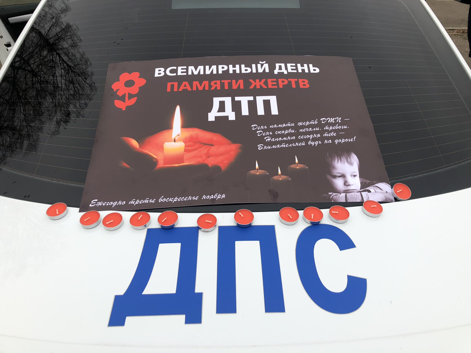Плакат память погибшим в ДТП