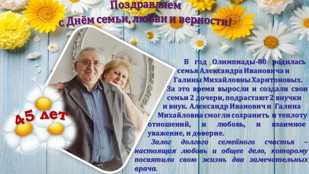 День Семьи, Любви и Верности