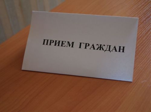 Прием граждан в местной общественной приемной ВПП «ЕДИНАЯ РОССИЯ».