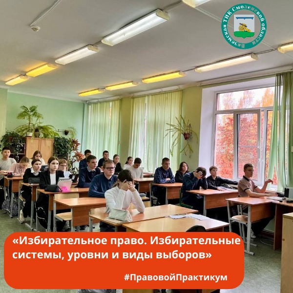 В рамках программы «Школа будущего избирателя» — учимся выбирать!