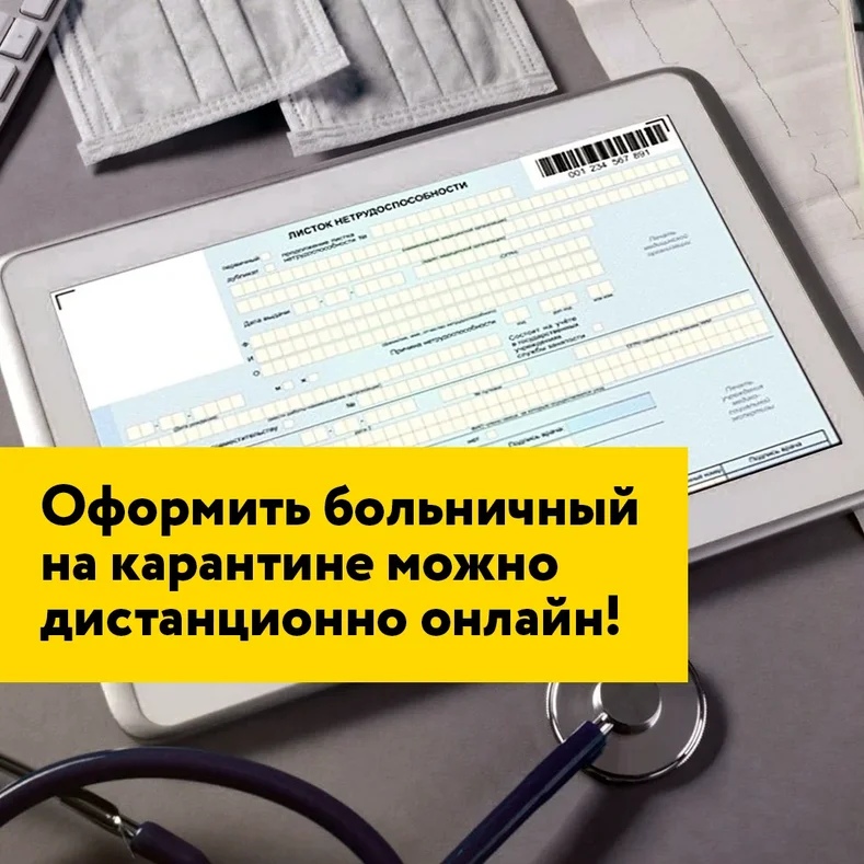 Рекомендации фонда социального страхования РФ