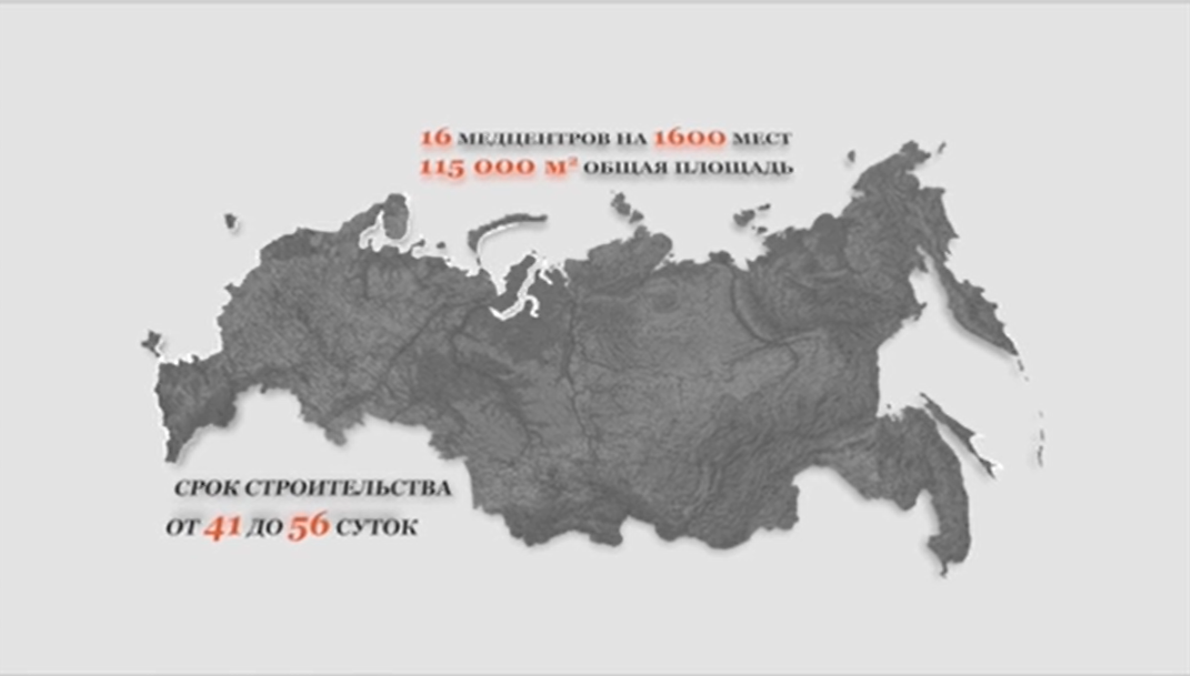 Строительство мед. центров по борьбе с коронавирусом