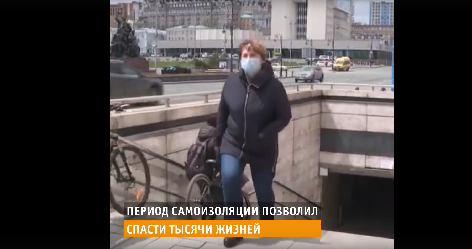 Режим самоизоляции спасает жизни