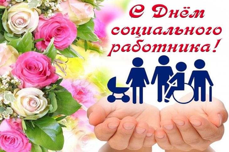 Социальный Отдел Вяземской епархии поздравил социальных работников с профессиональным праздником